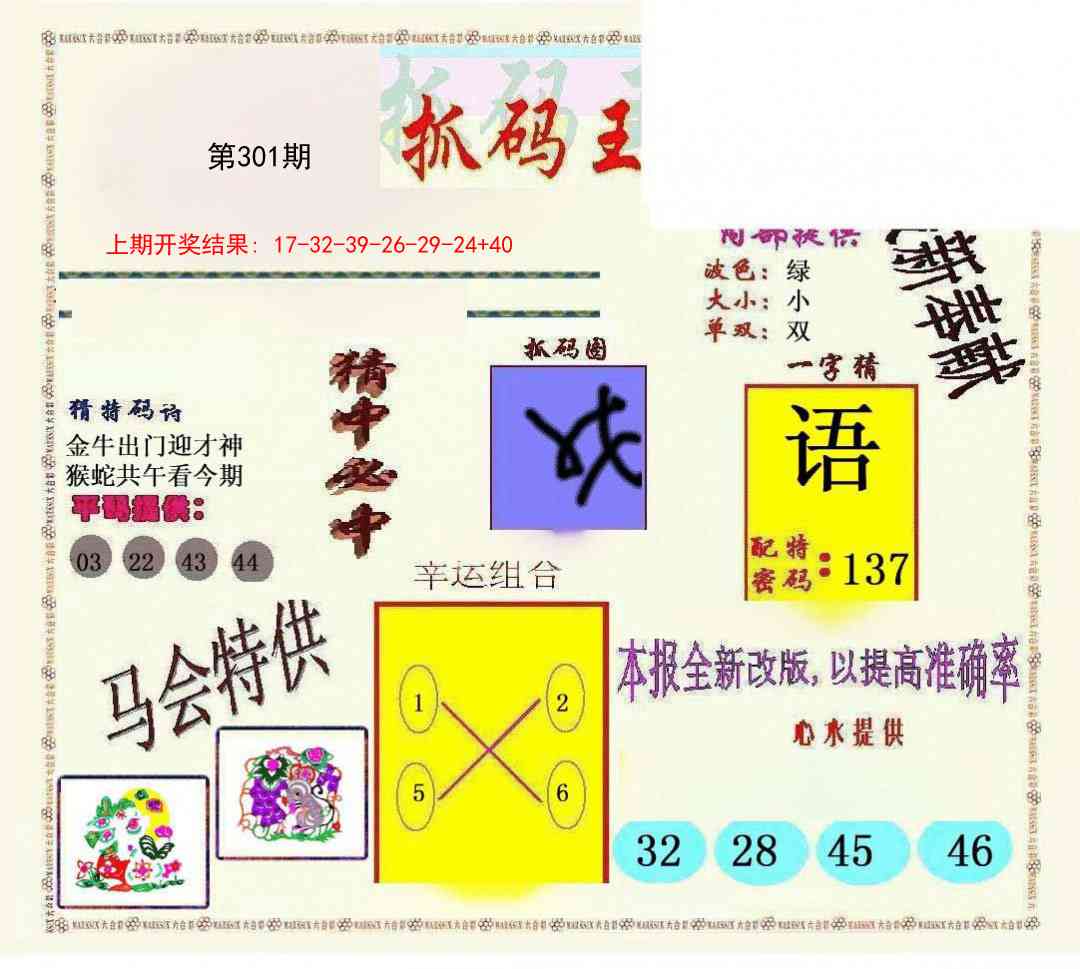 301期新抓码王[图]