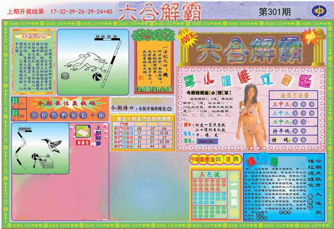 301期六合解霸A[图]