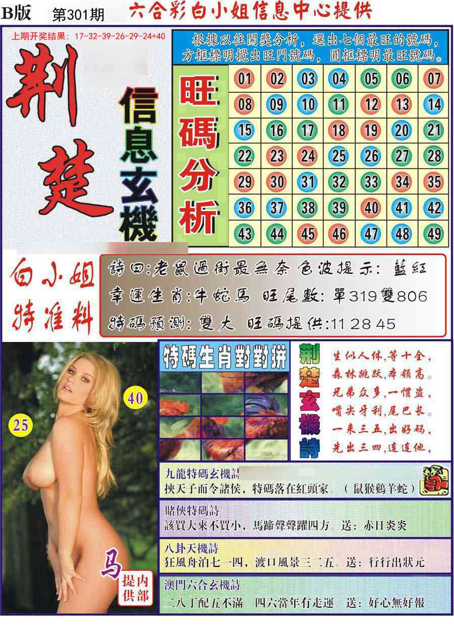 301期荆楚信息玄机B[图]