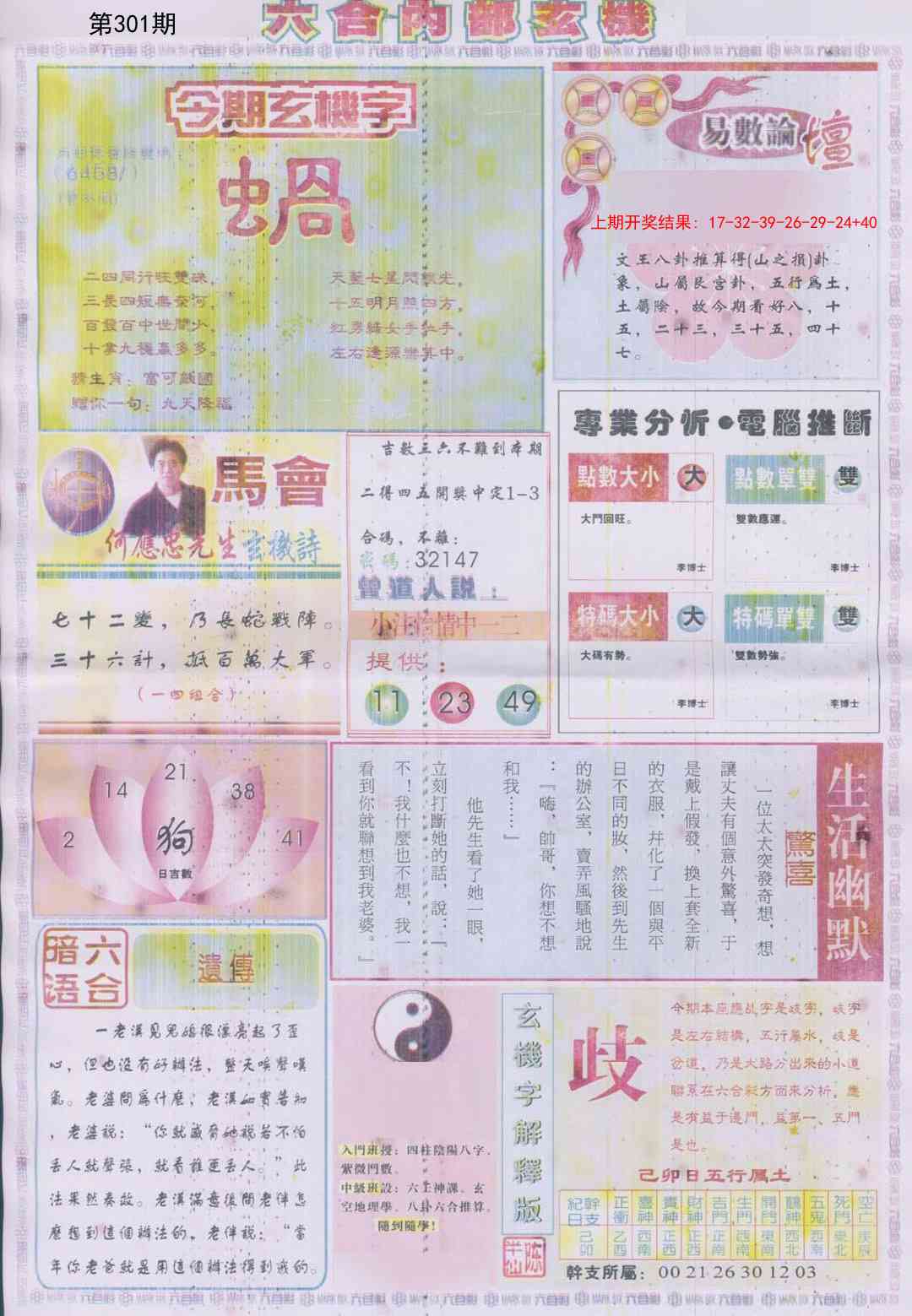 301期六合内部B加大版[图]