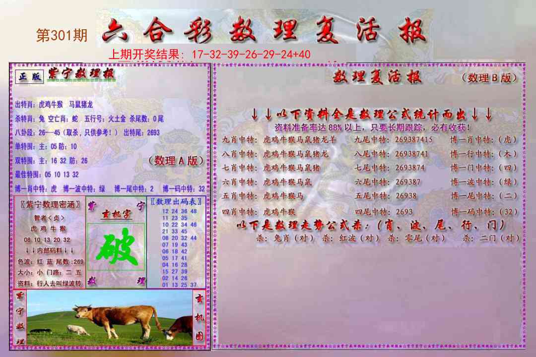 301期数理复活报[图]