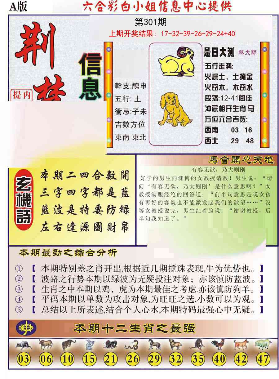 301期荆楚信息玄机A[图]
