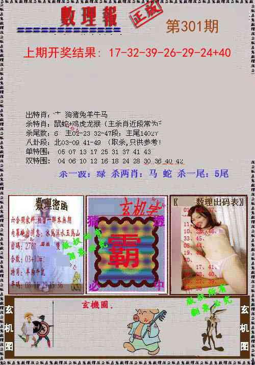 301期数理报[图]