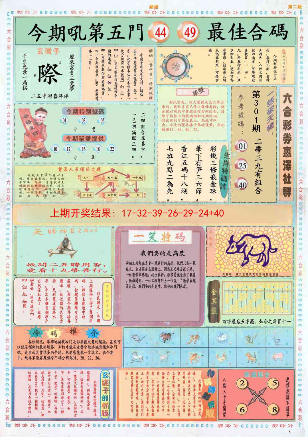 301期小赌经B[图]