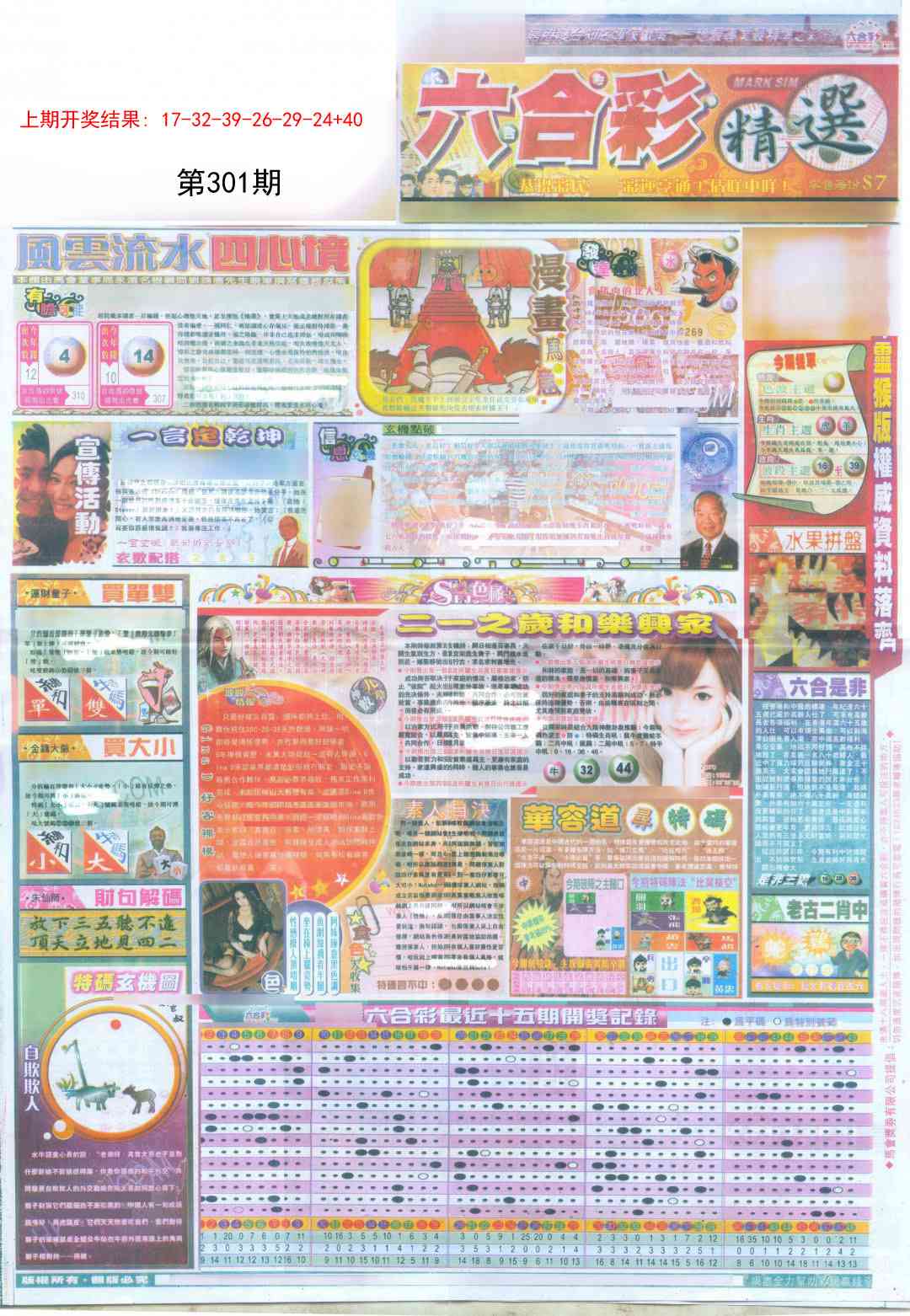 301期新六合精选A[图]