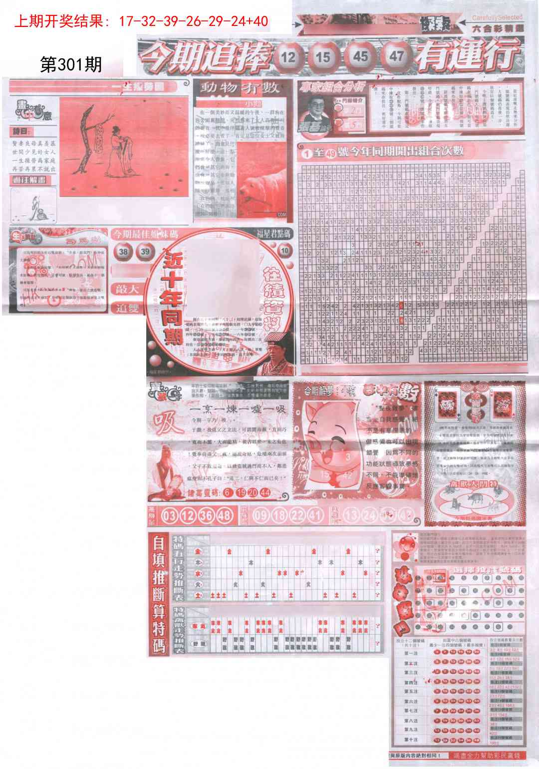301期新六合精选B[图]