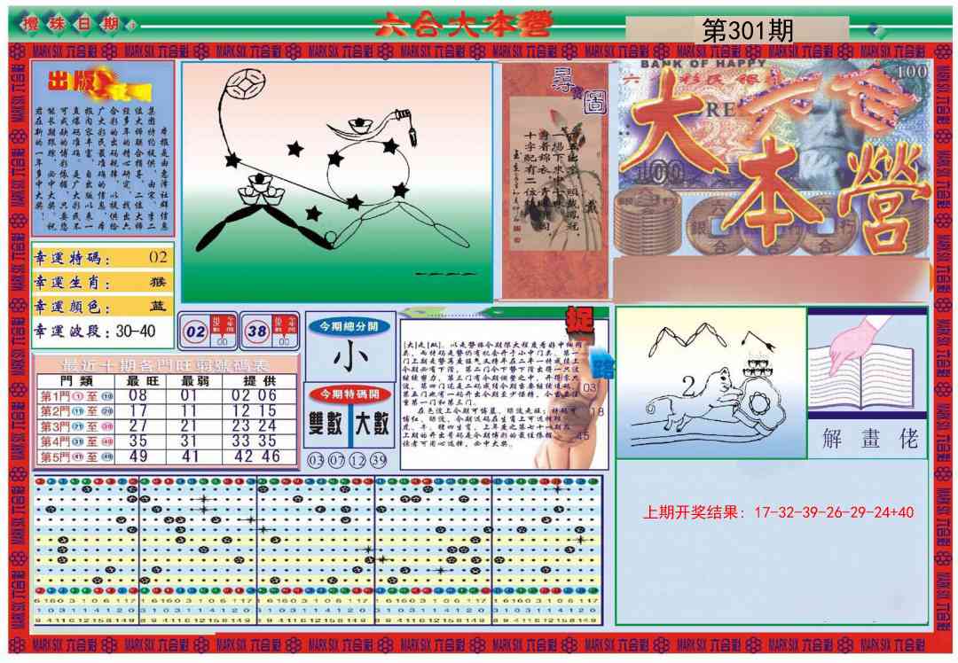 301期大本营[图]