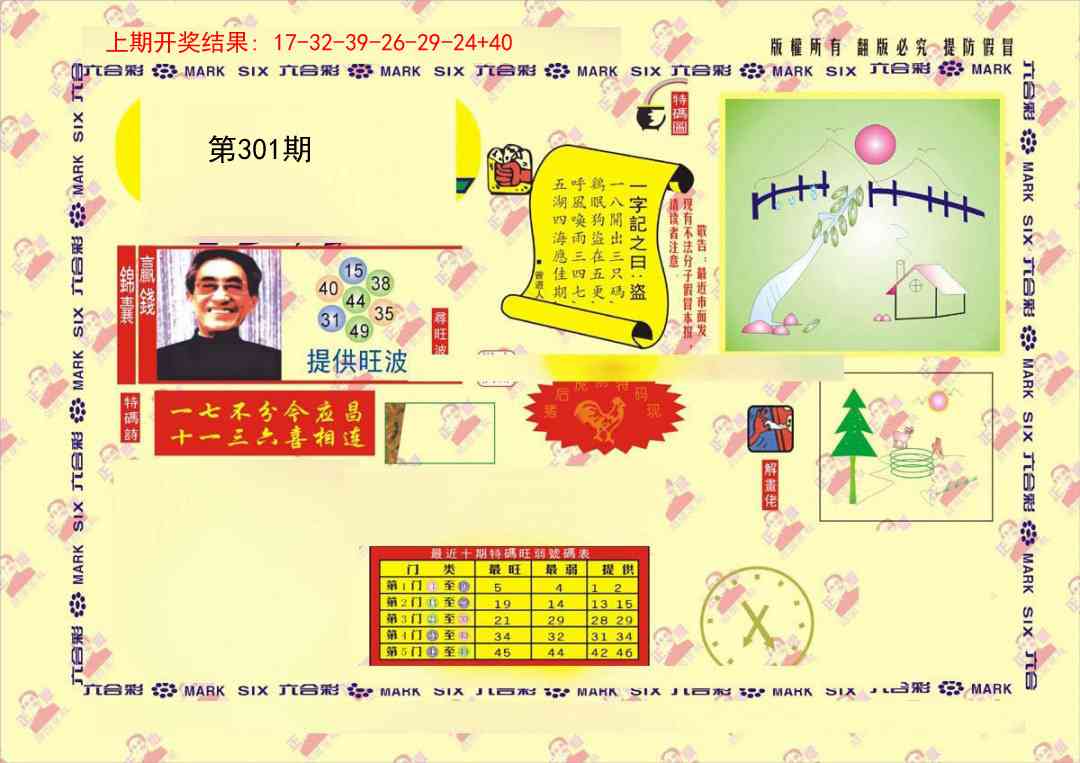 301期特码王[图]