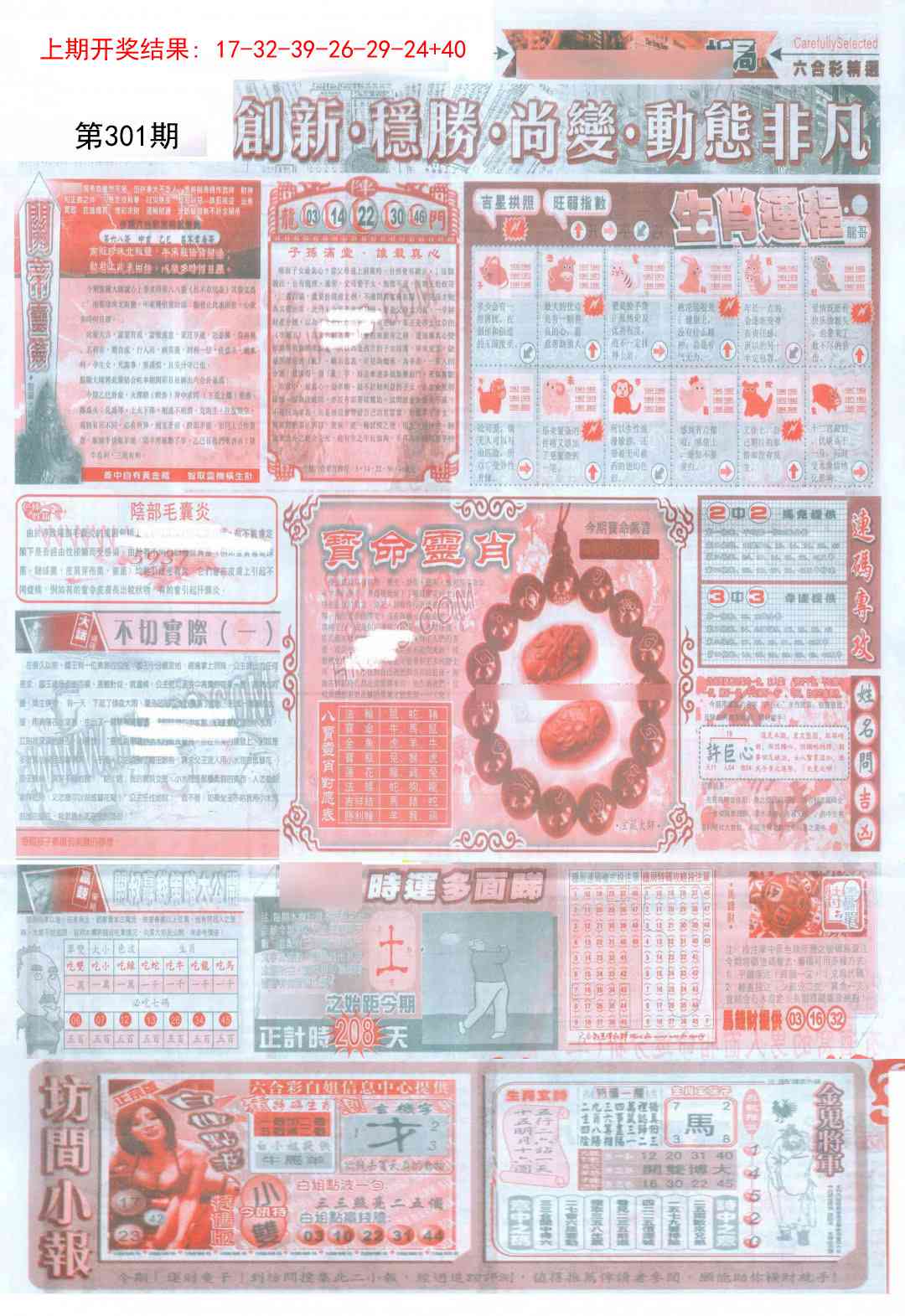 301期新六合精选C[图]