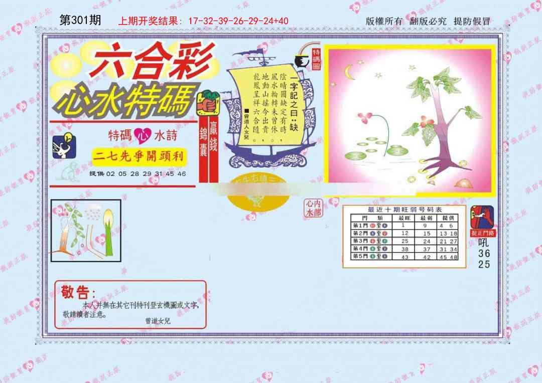 301期心水特码[图]