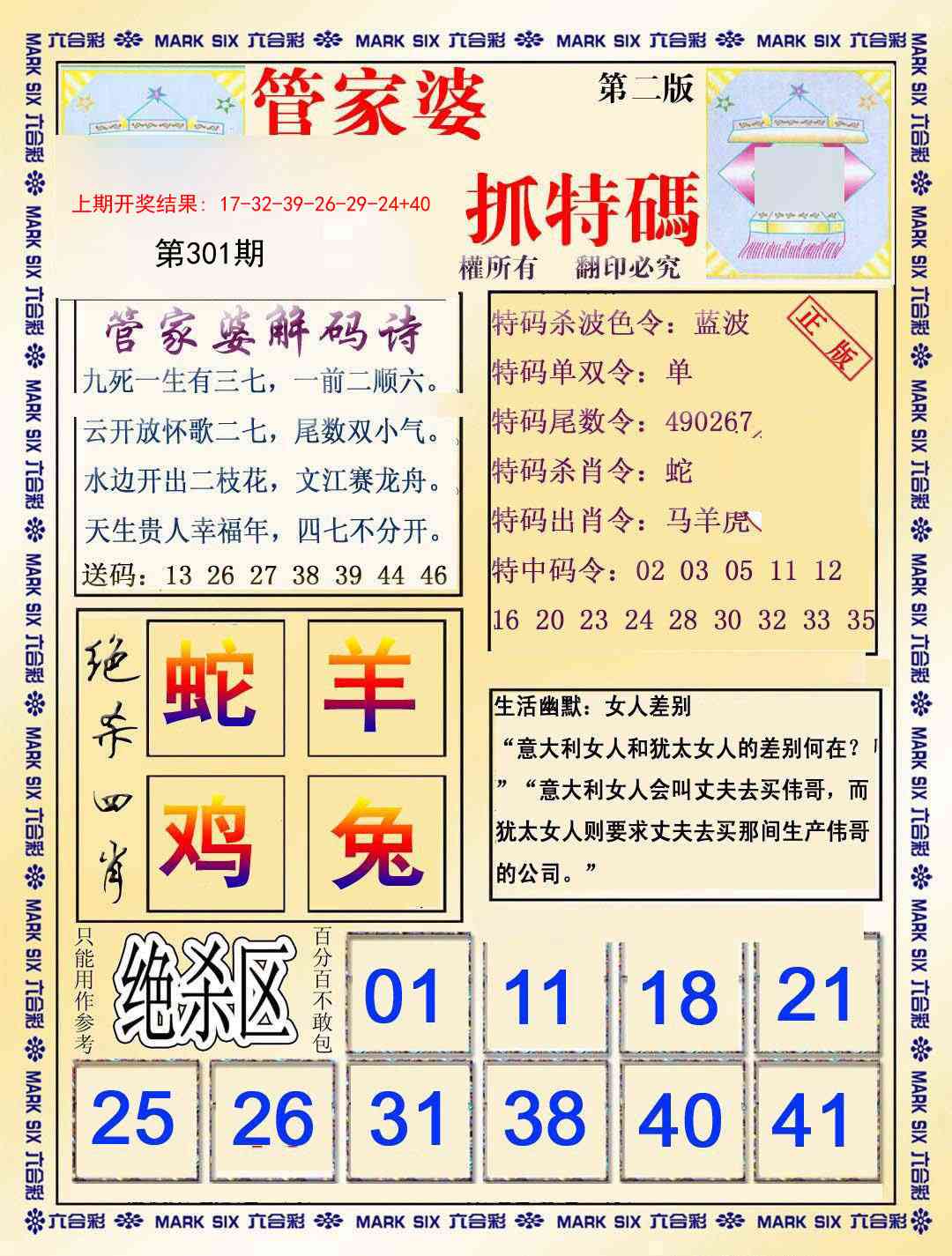 301期管家婆抓特码B[图]