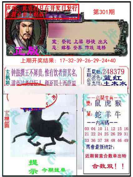 301期正版孔明报[图]
