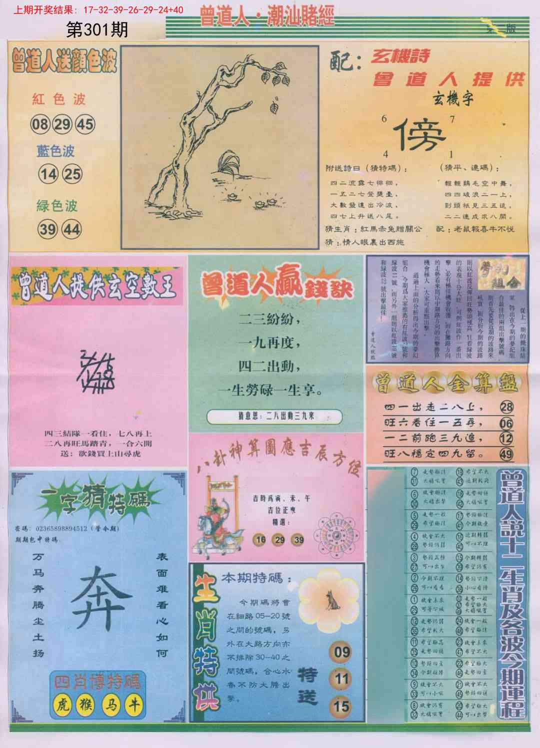 301期潮汕赌经B[图]