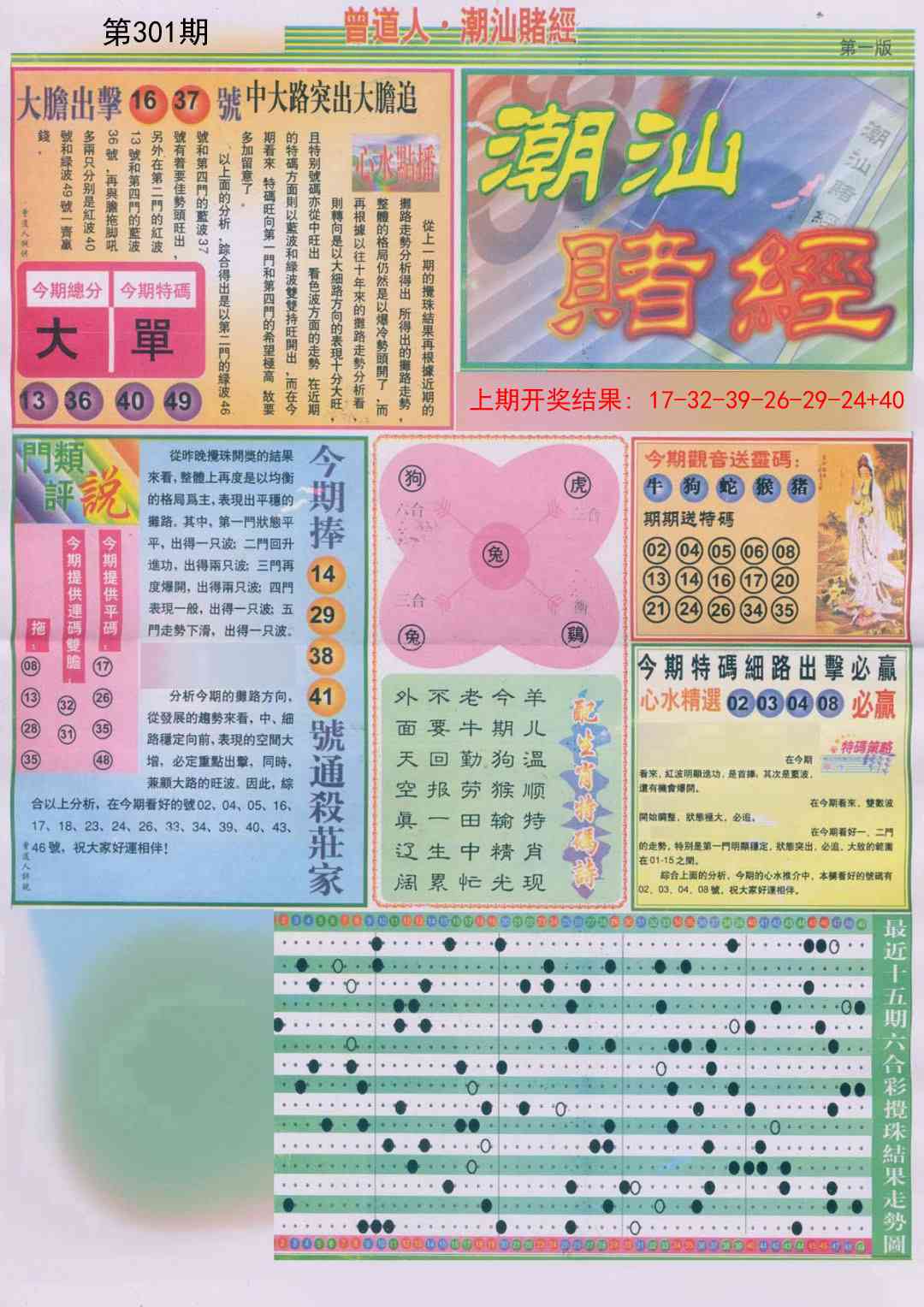 301期潮汕赌经A[图]