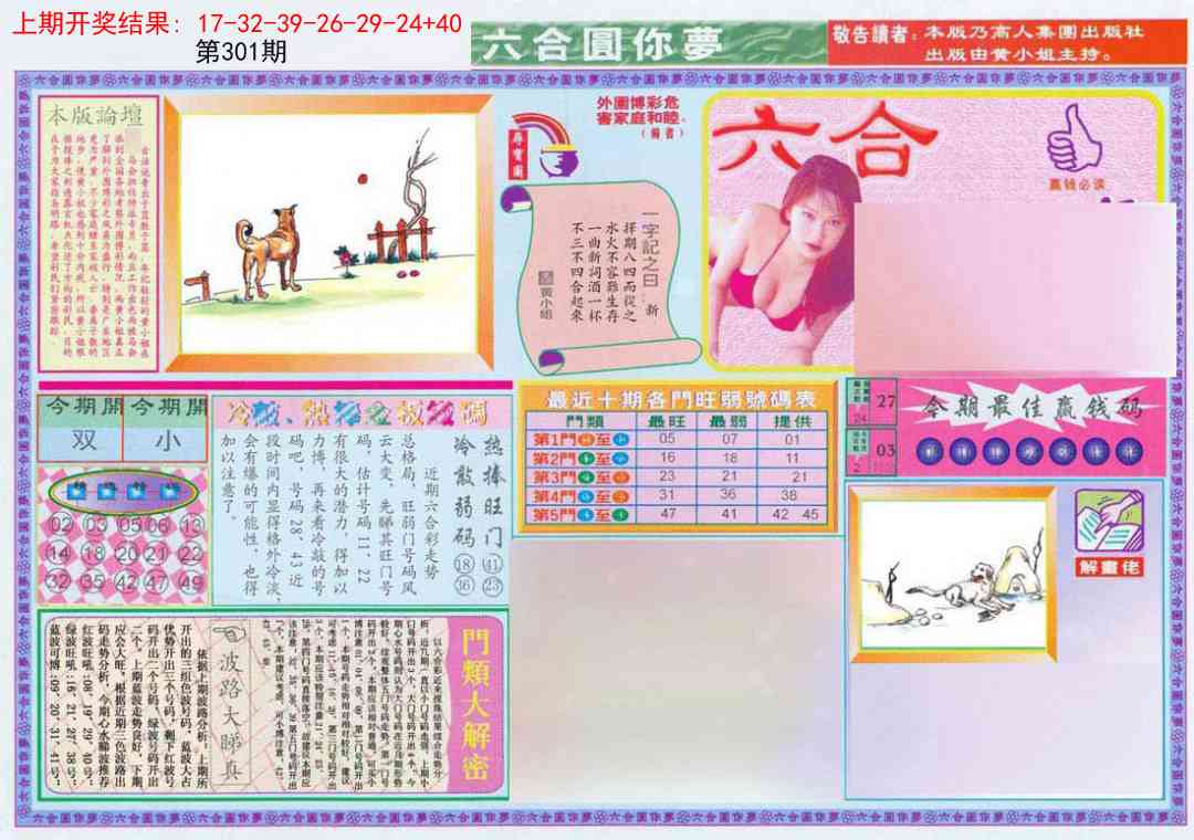 301期(新版)六合圆你梦A[图]