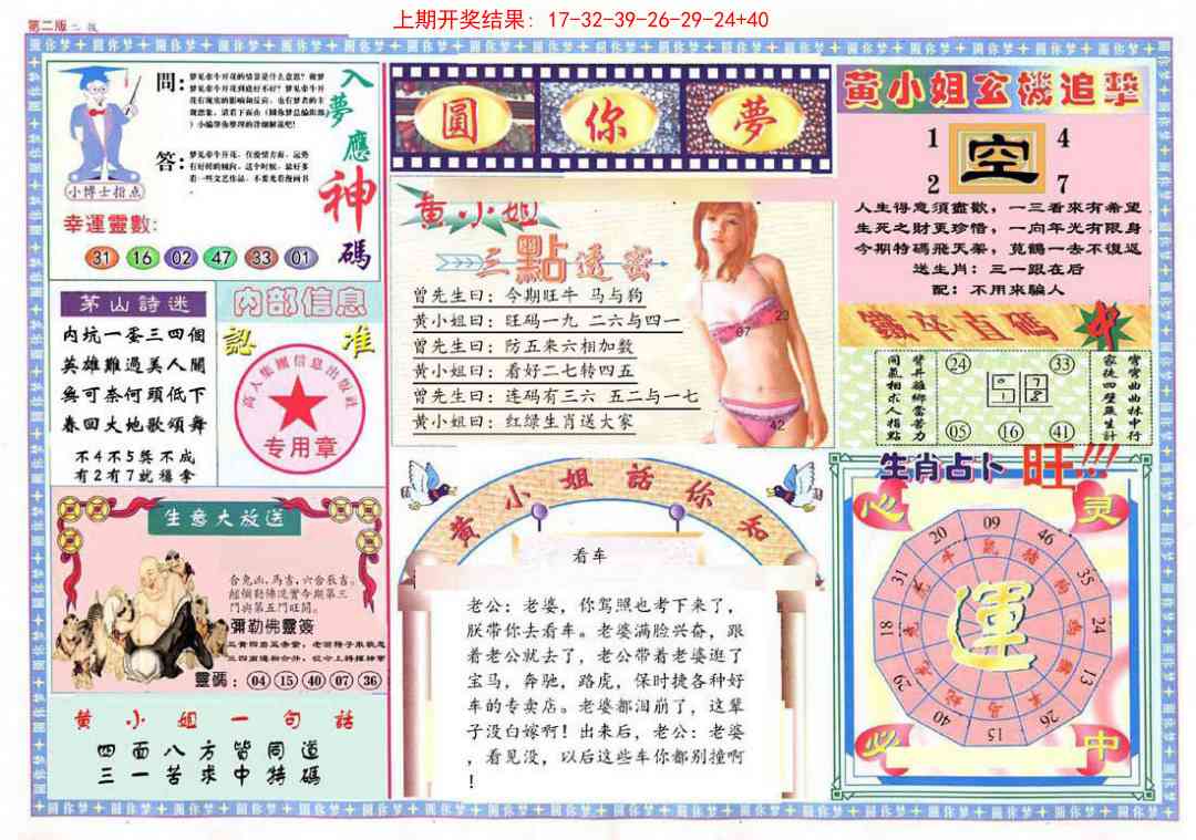 301期(新版)六合圆你梦B[图]