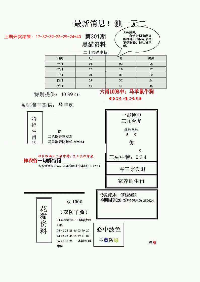 301期独一无二(正)[图]