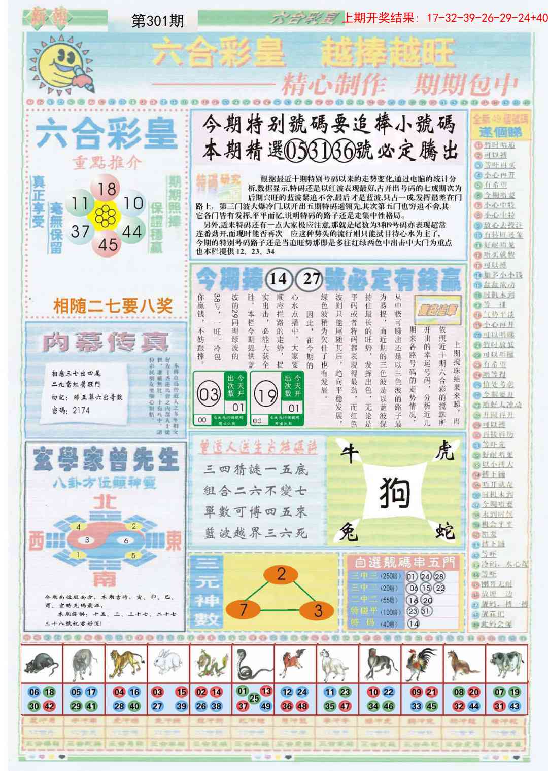 301期六合彩皇B[图]