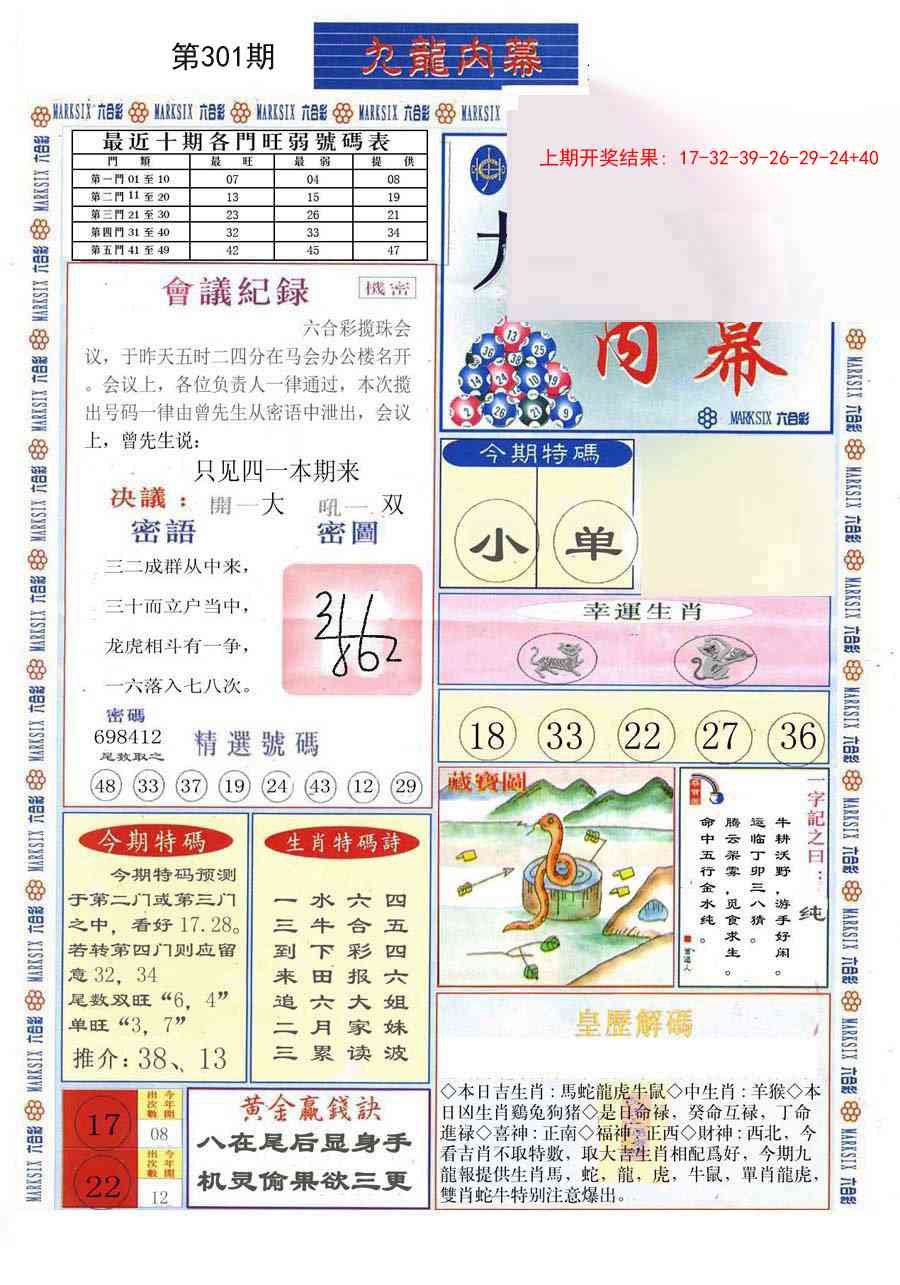 301期(新版)九龙内幕A[图]