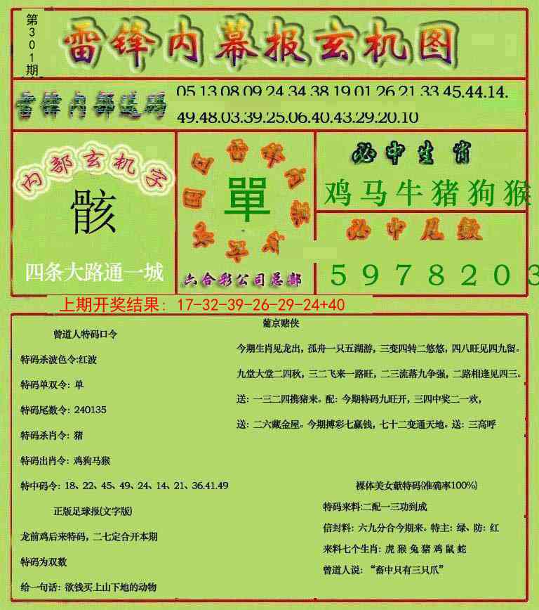 301期雷锋玄机报[图]