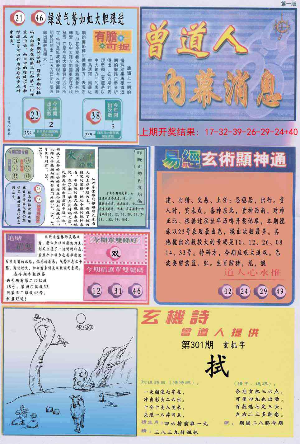 301期曾道人内幕消息A[图]