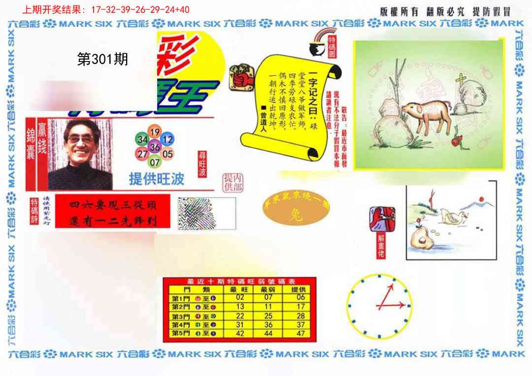 301期特码王(信封)[图]