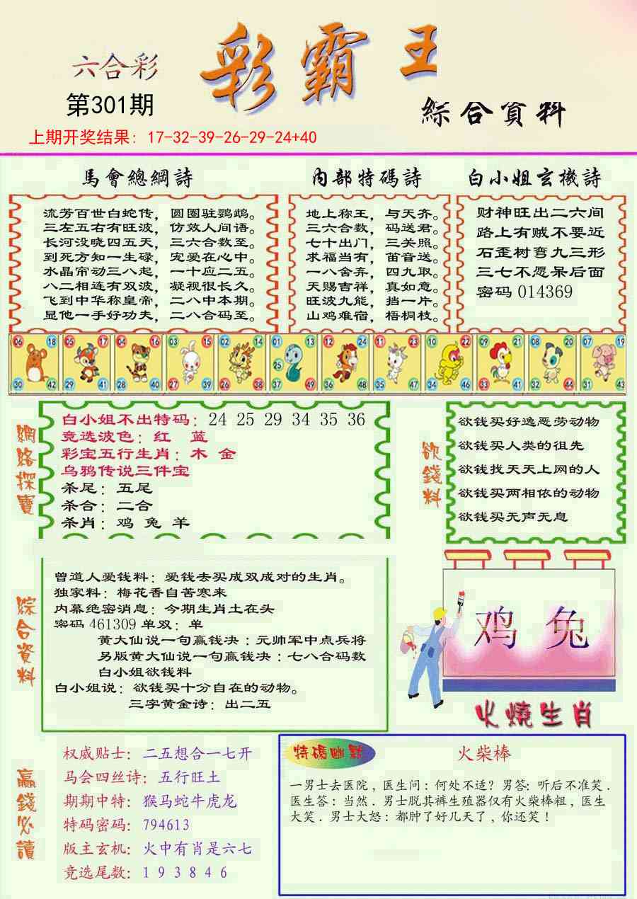 301期精装彩霸王彩[图]