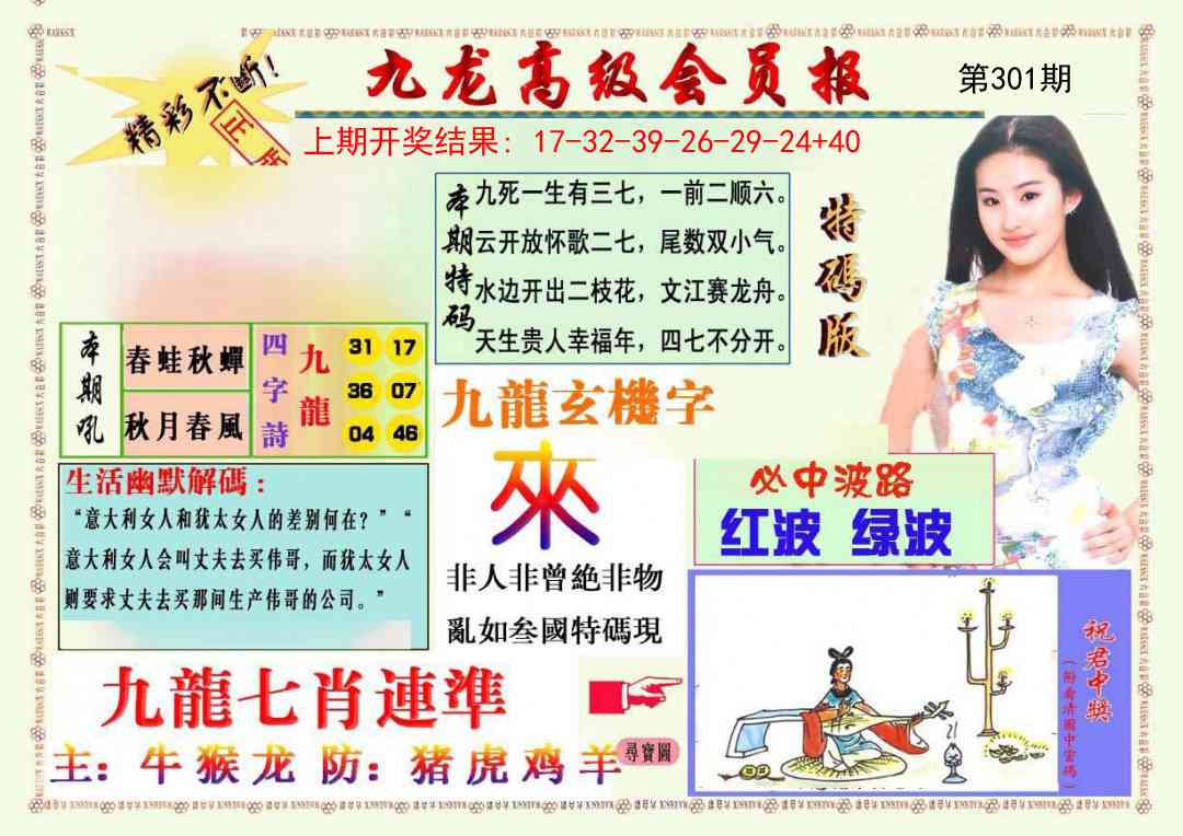 301期九龙高级会员报[图]