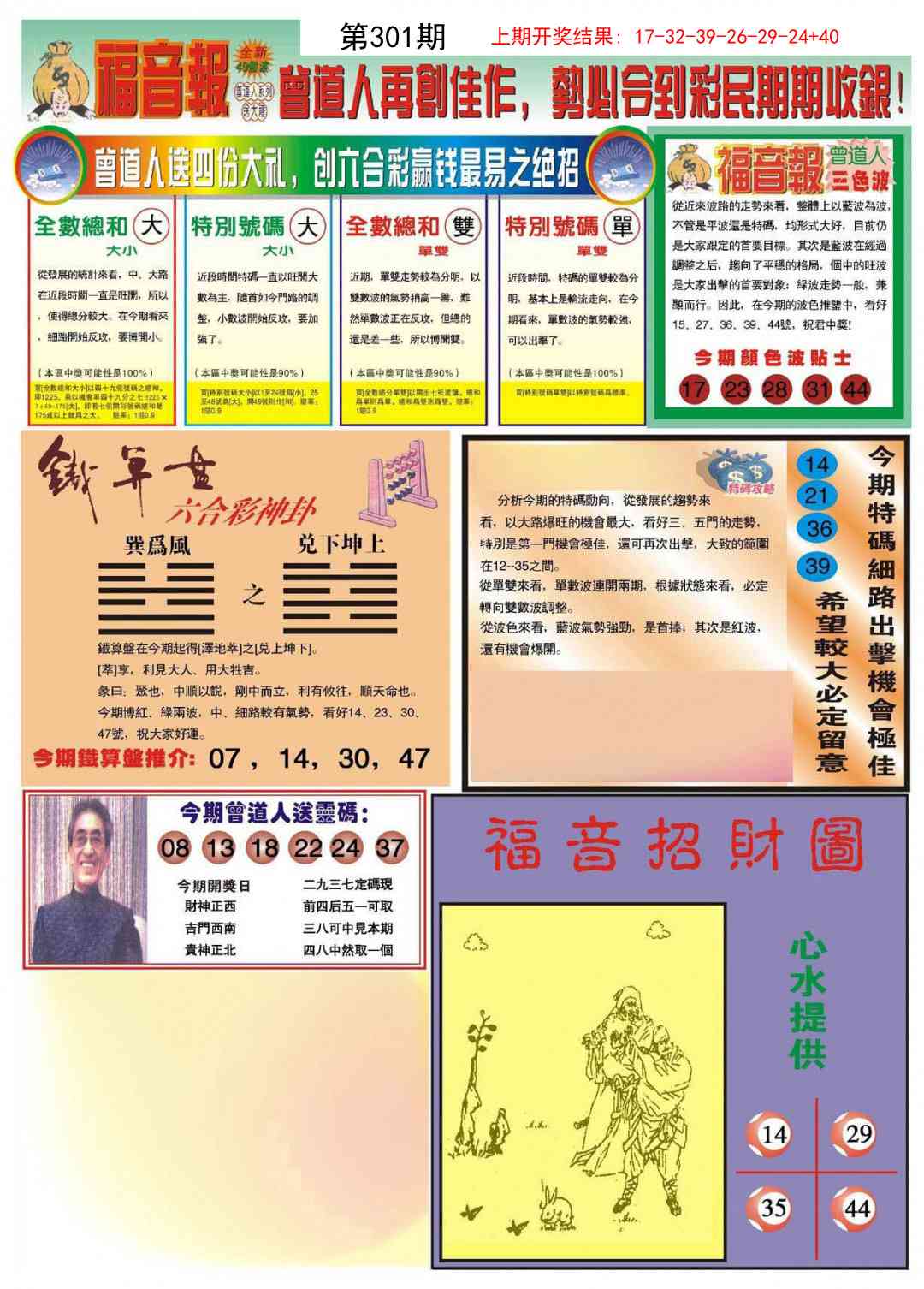 301期福音报B[图]