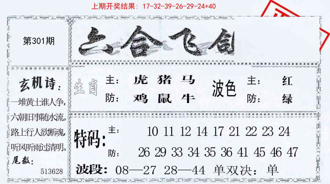 301期六合飞鸽[图]