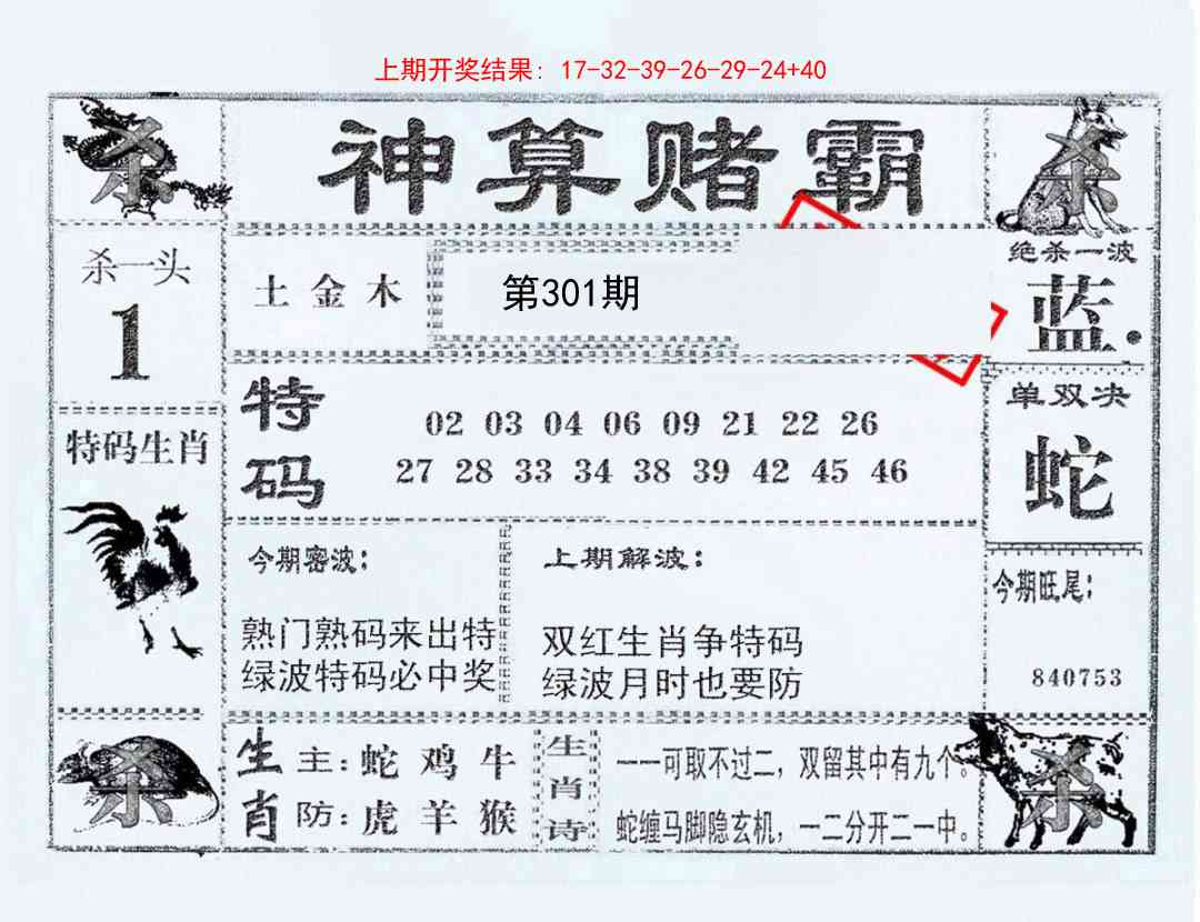 301期神算赌霸[图]