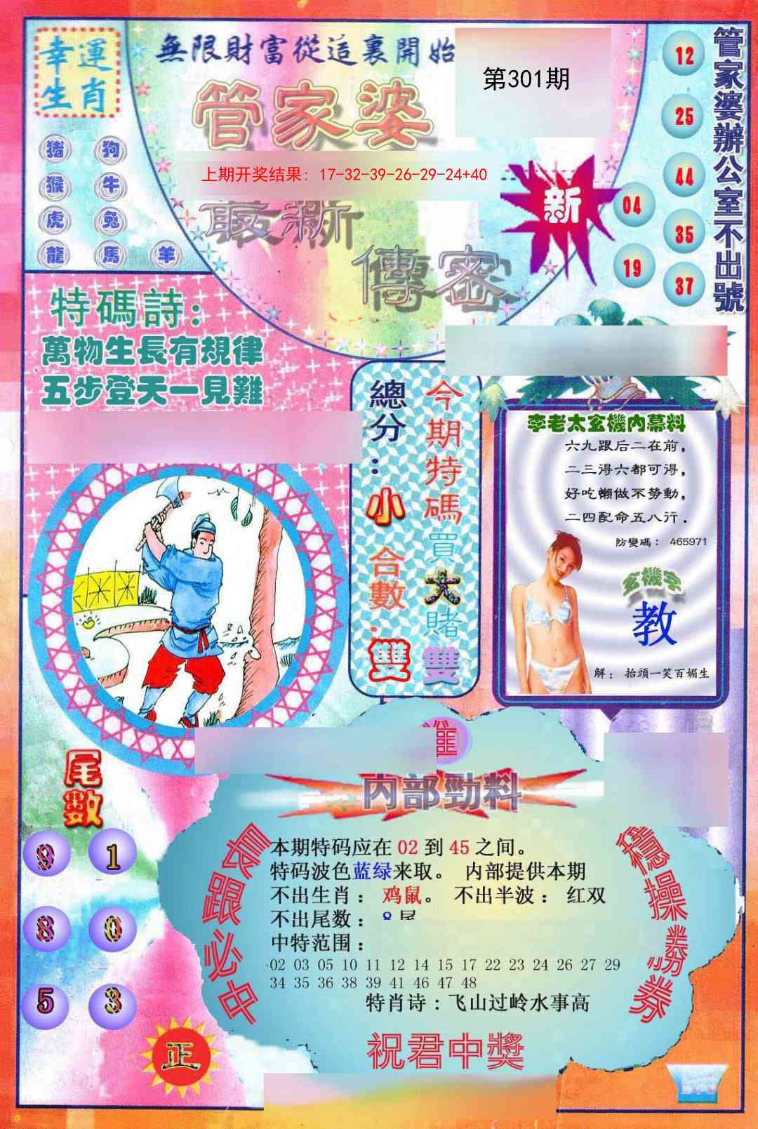 301期管家婆新传密[图]