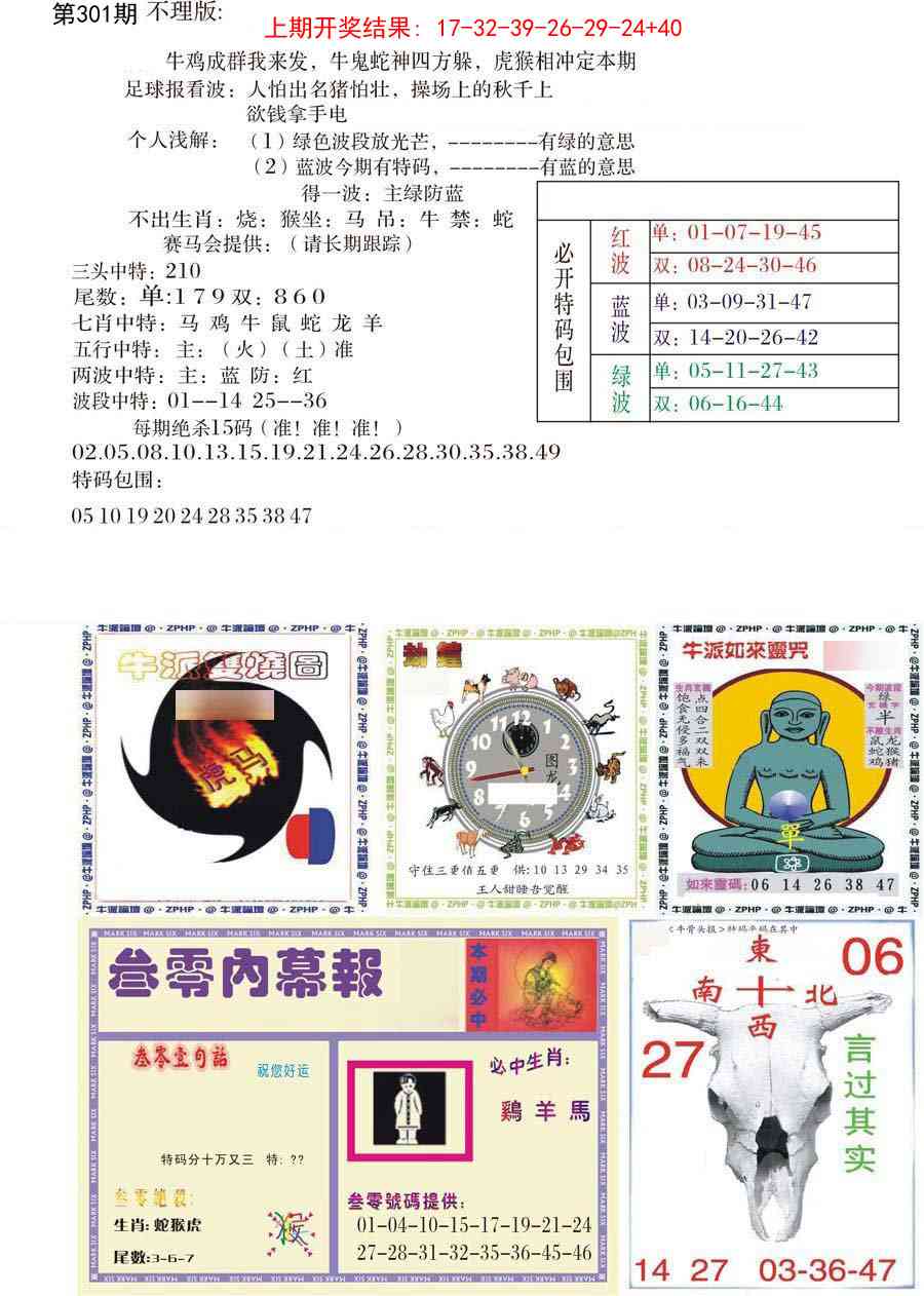 301期五鬼正宗会员综合资料B[图]