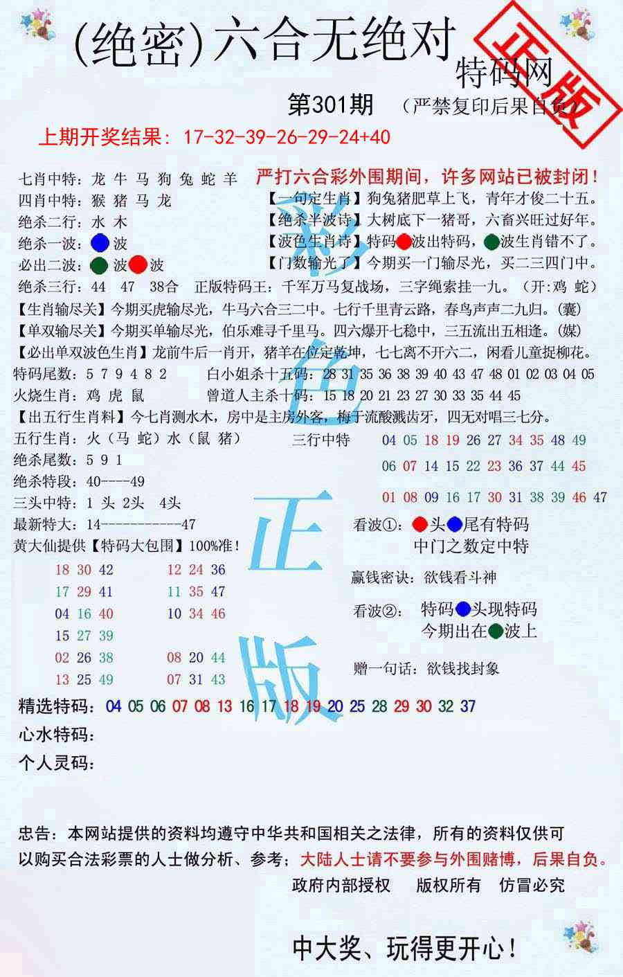 301期六合无绝对[图]