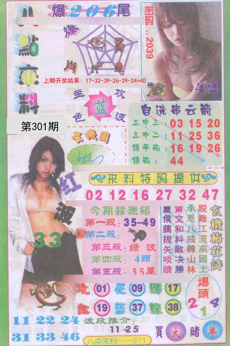 301期传真八点来料[图]