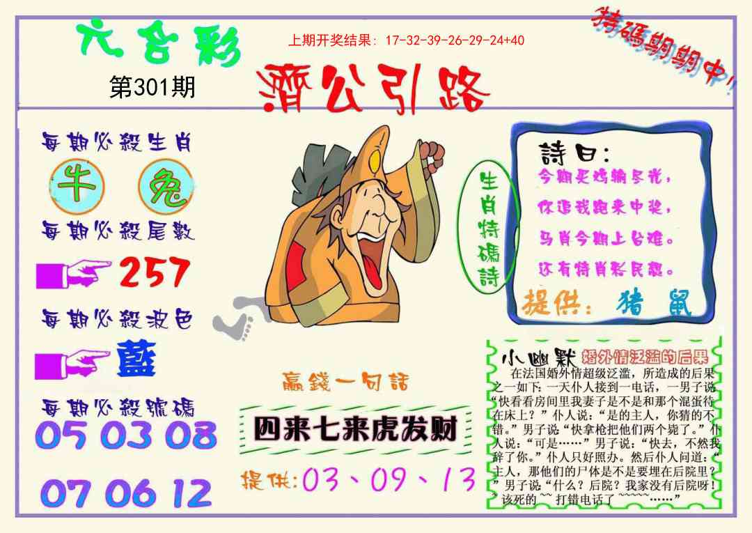 301期济公引路[图]