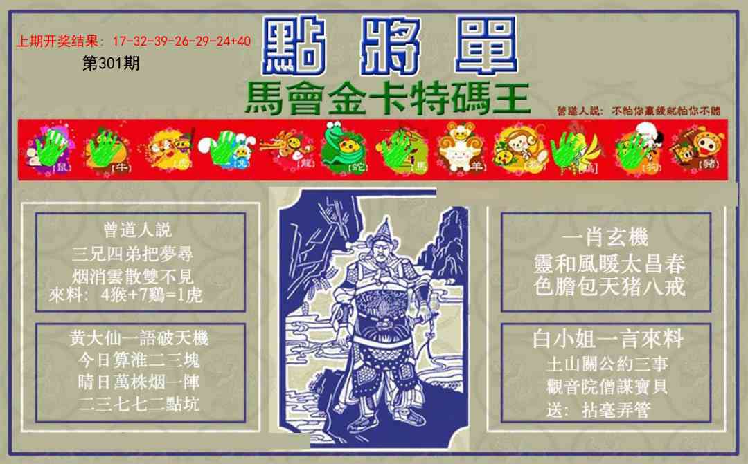 301期点将单[图]