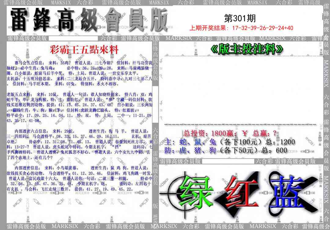 301期(假)雷锋高级会员版[图]