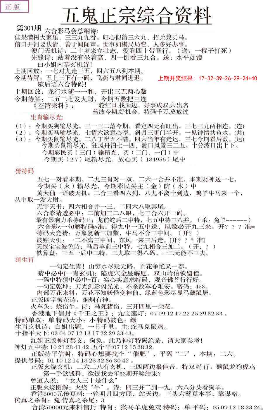 301期五鬼正宗会员综合资料A[图]