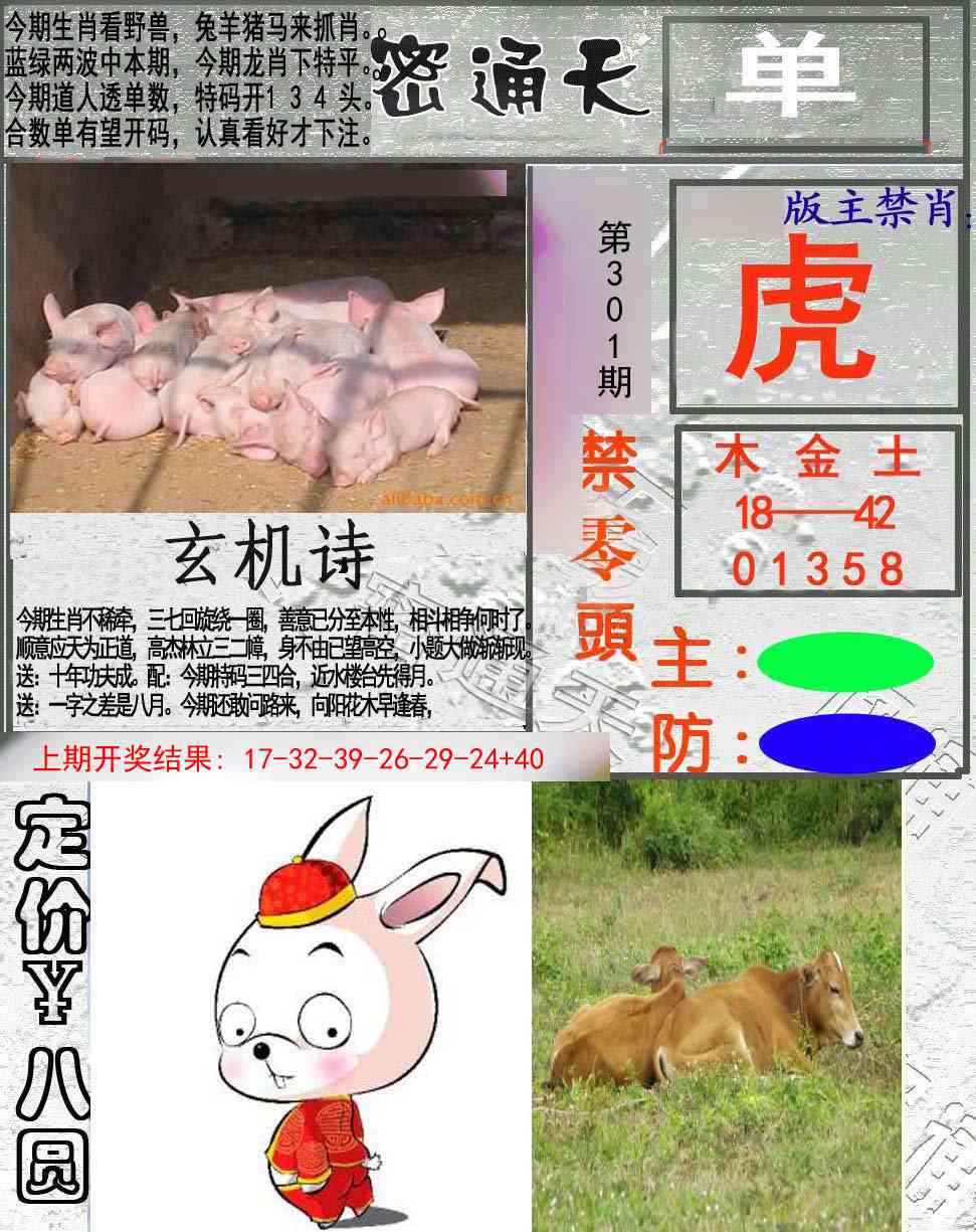 301期密通天[图]