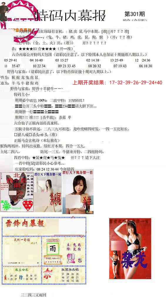 301期特码内幕报[图]