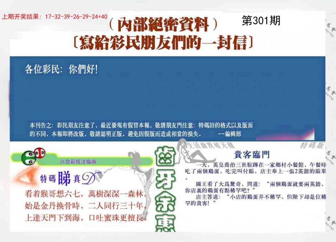 301期一封信[图]