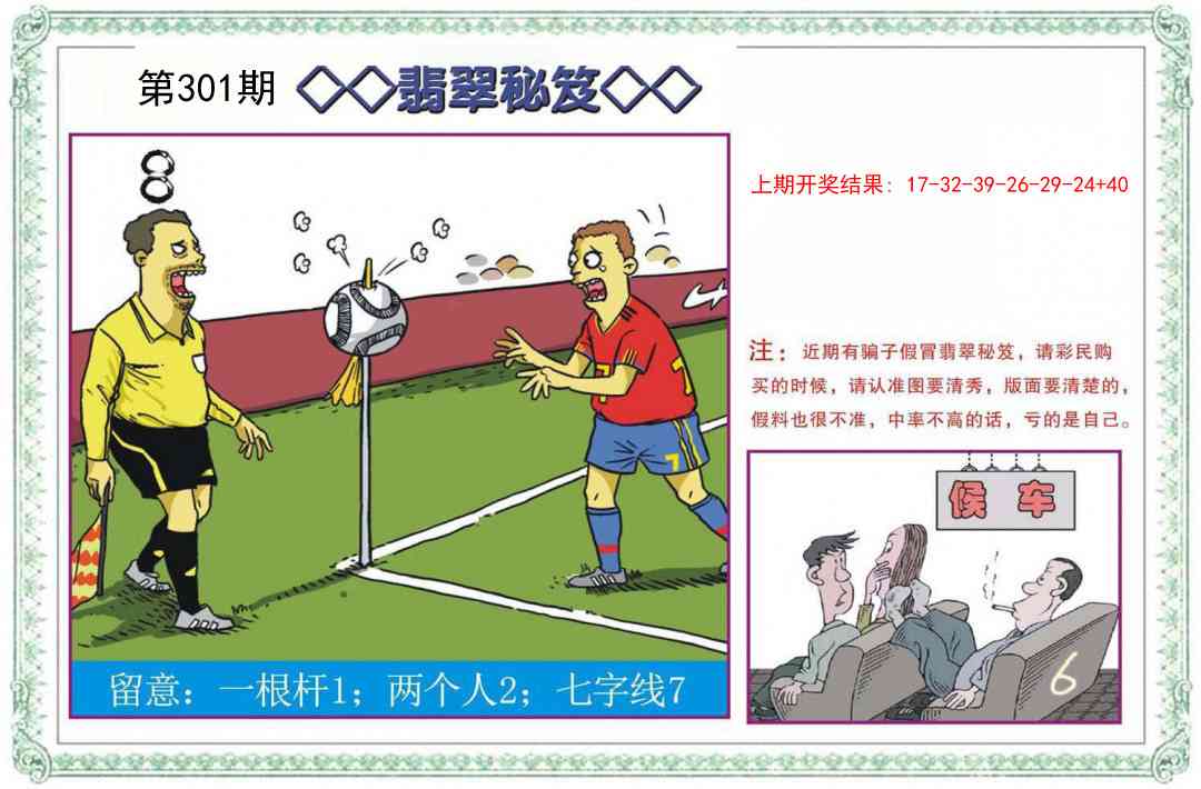 301期翡翠秘笈[图]