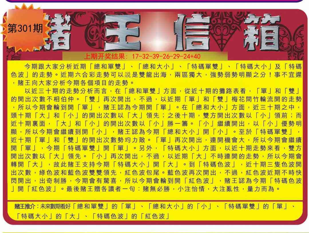 301期创富赌王信箱[图]