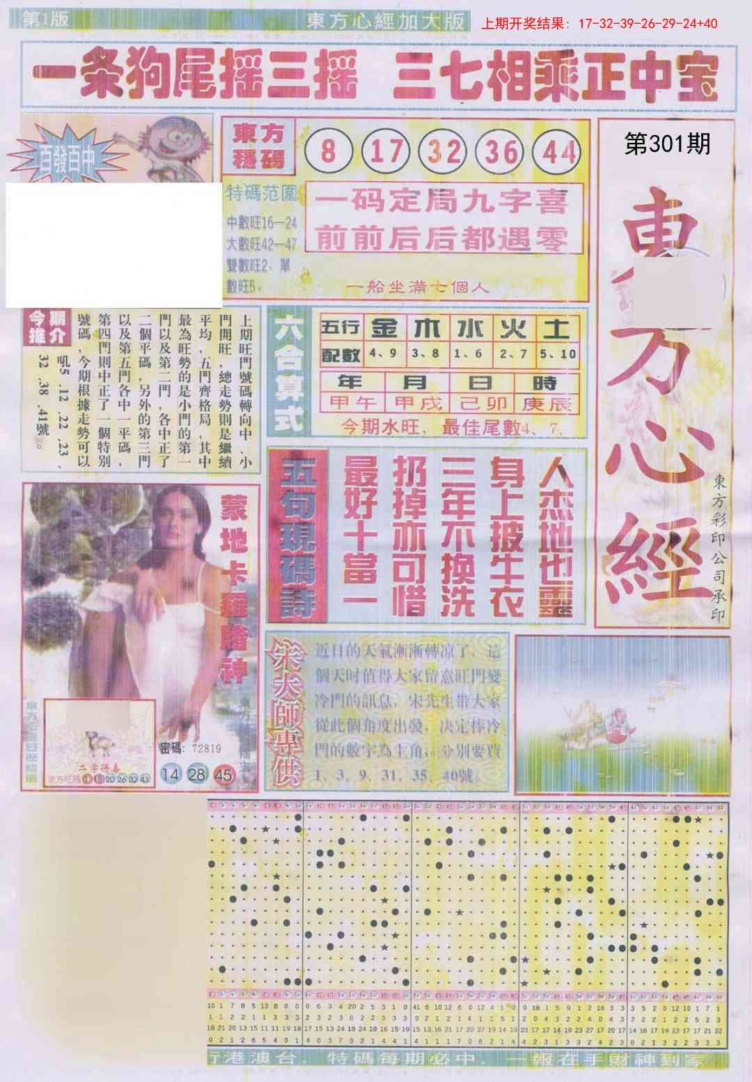 301期东方心经A加大版[图]