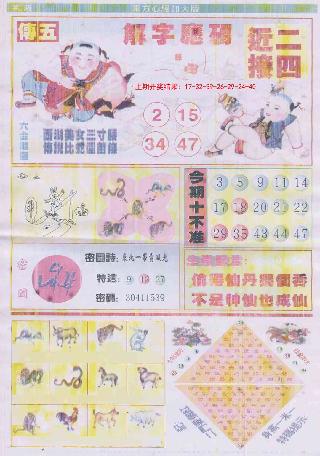 301期东方心经B加大版[图]