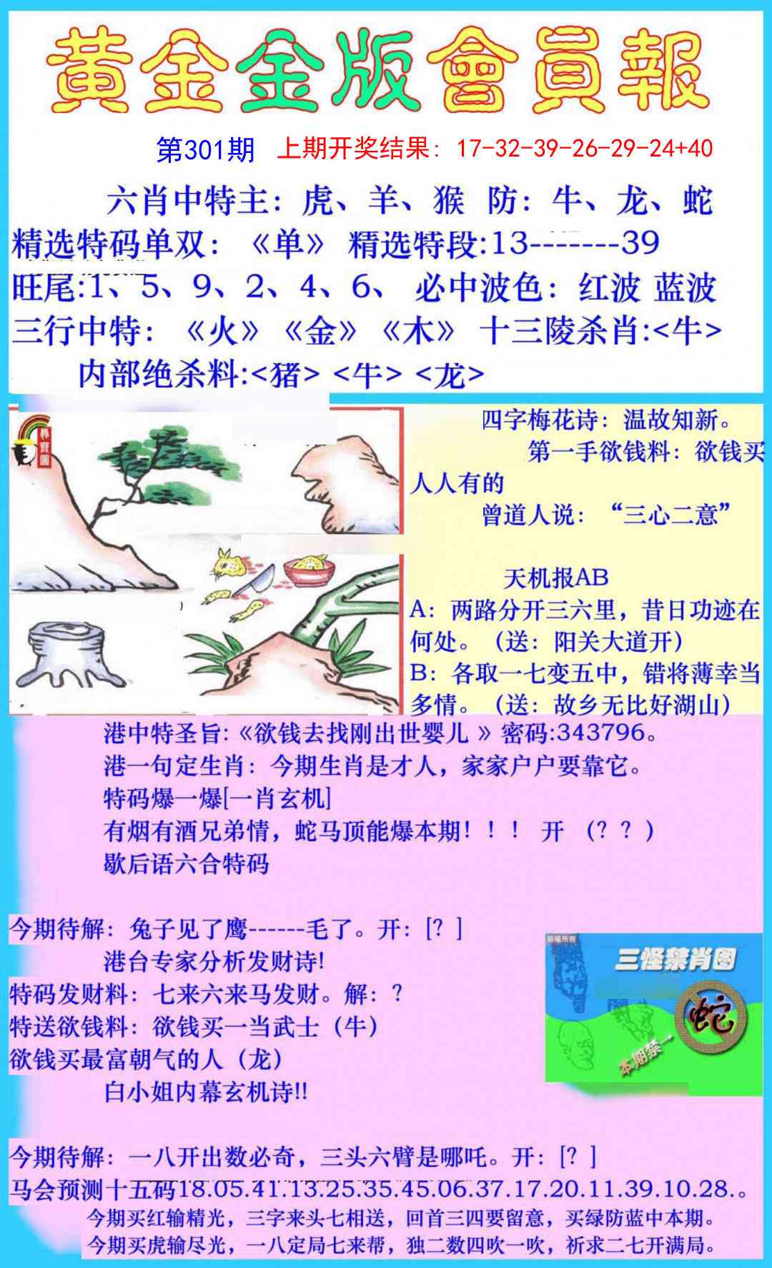 301期黄金金版会员报[图]