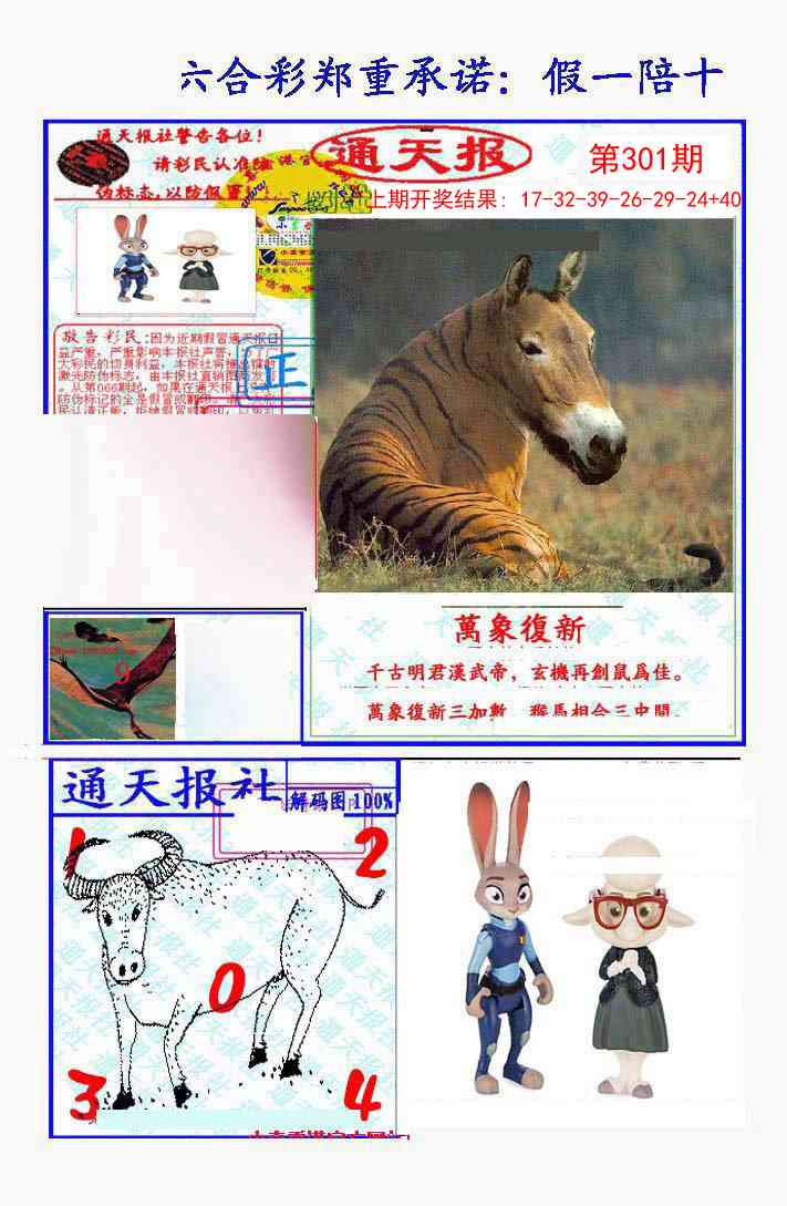 301期假一陪十通天报[图]