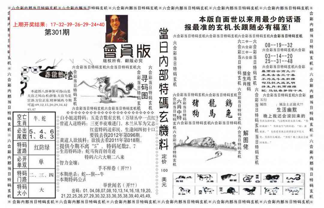 301期当日特码玄机报[图]