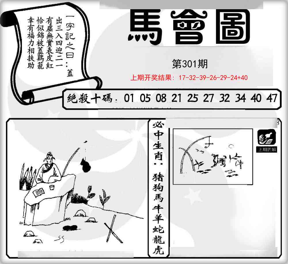 301期马会图[图]